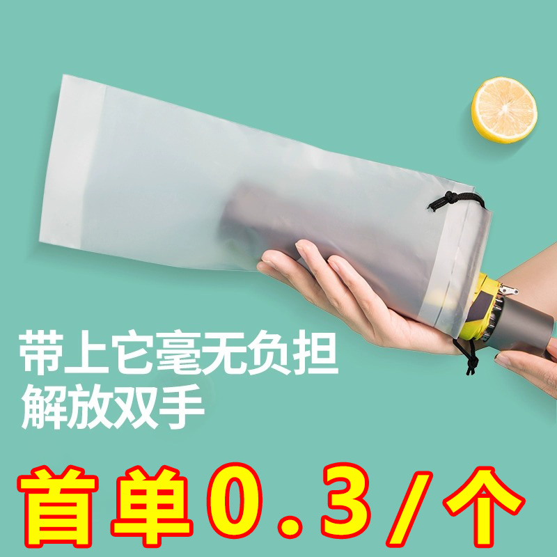 手提加长加厚袋雨伞收纳袋防水拉绳袋塑料袋装雨伞袋半透学生神器