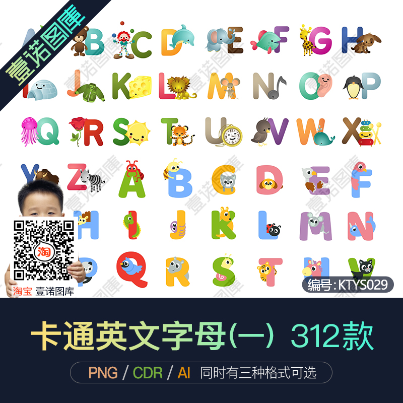 PNG免扣可爱卡通动物英文字母幼儿园教育早教图片AI/CDR设计素材