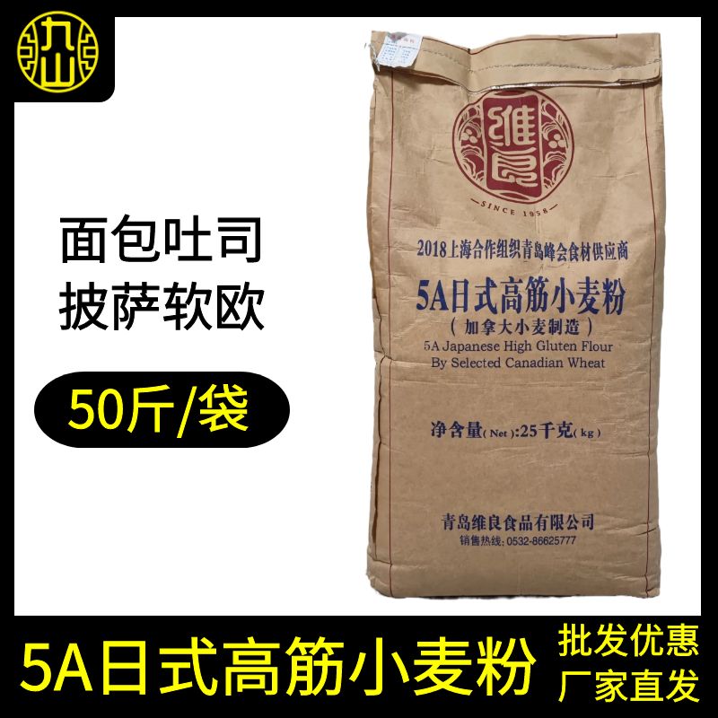 维良5A日式高筋小麦粉50斤 吐司面包粉烘焙原料商用专用面粉25kg