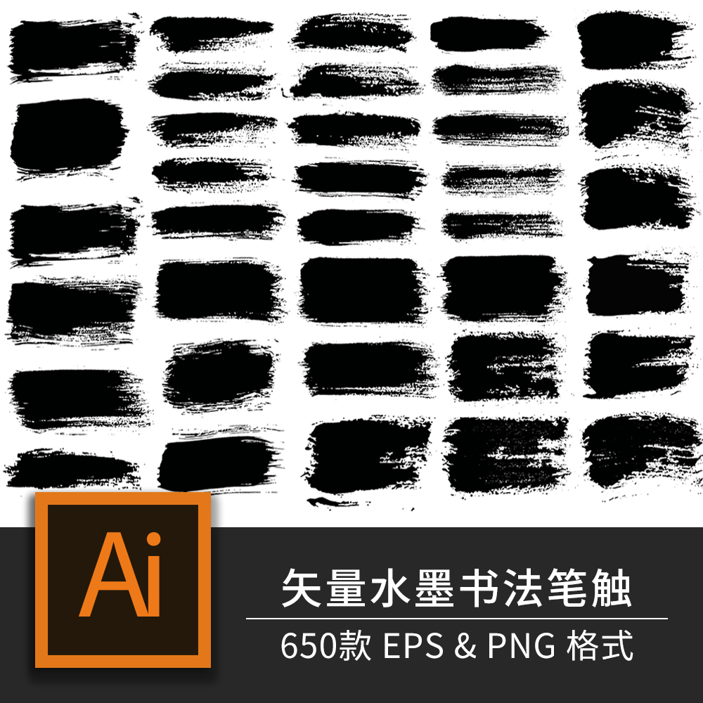 中国风矢量水墨书法笔触 AI毛笔字体墨迹圆圈笔刷 PS平面设计素材
