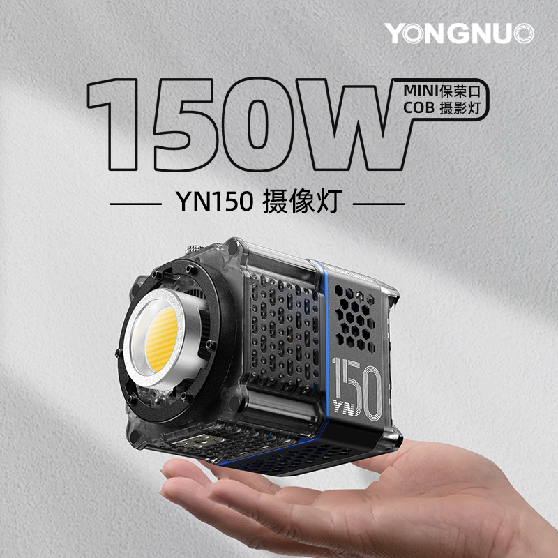 永诺YN150便携Mini保荣口COB摄影灯150W可调色温直播视频补光灯户外拍摄人像影视灯