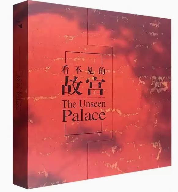 看不见的故宫 李少白 摄 杨遐贵 撰文 文物考古艺术 凝聚了中国5000多年建筑艺术