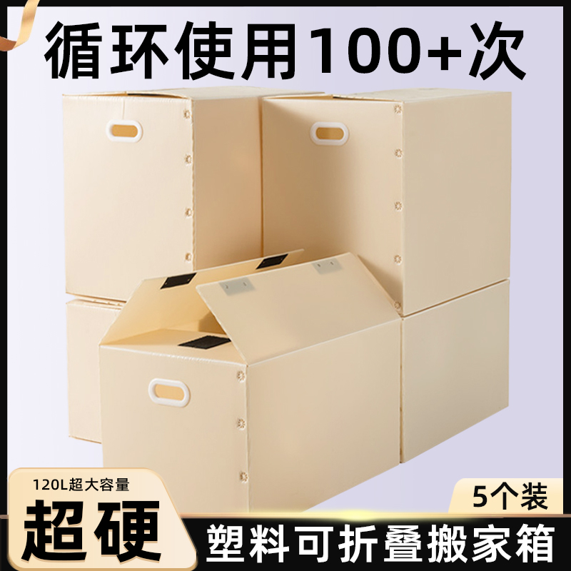 超大搬家整理箱箱子收纳折叠神器家用纸盒打包盒塑料防水纸板纸箱