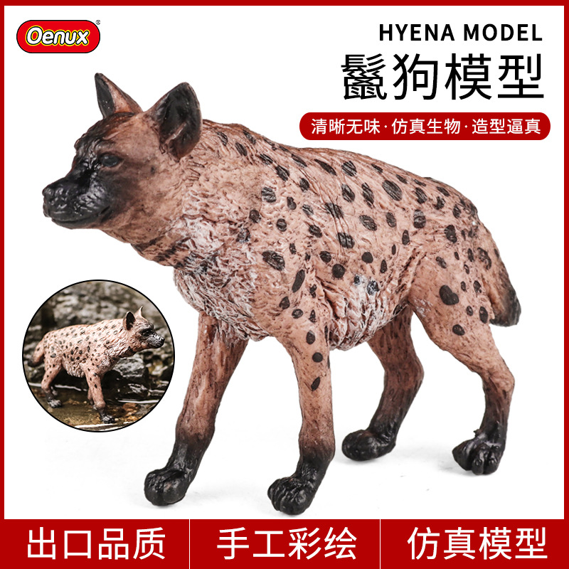 儿童实心仿真动物玩具模型 仿真动物园玩具 鬣狗 斑鬣狗 非洲土狼