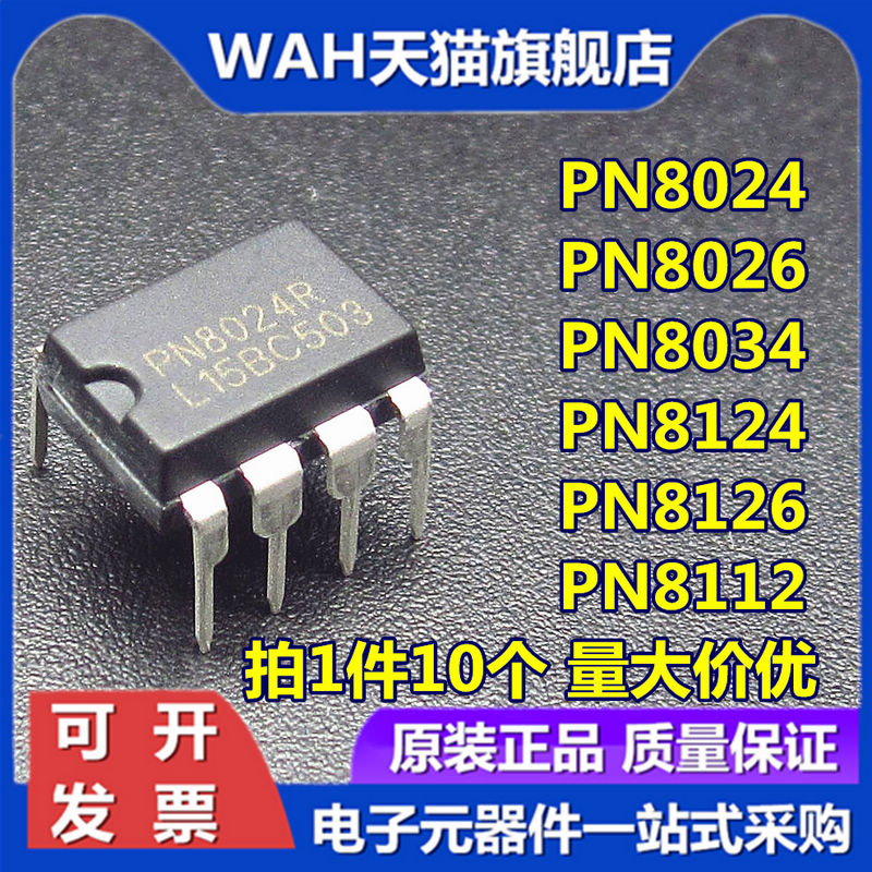 电源管理芯片PN8024R/A PN8034C PN8112 PN8026R PN8124F PN8126F