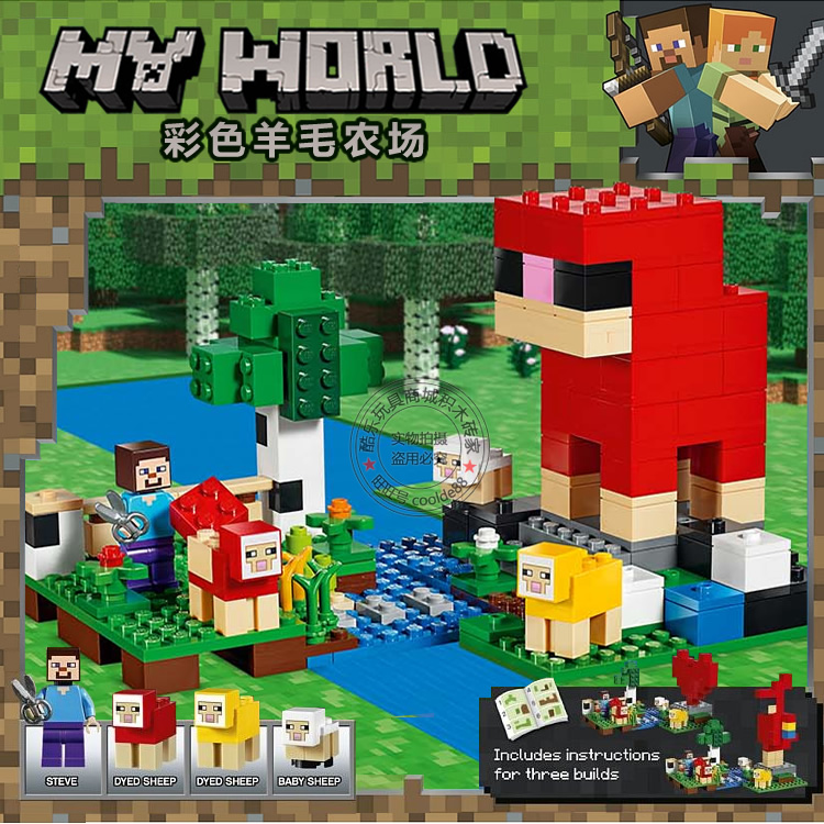我的世界系列彩色羊毛农场村庄小人仔兼容乐高拼装积木玩具21153