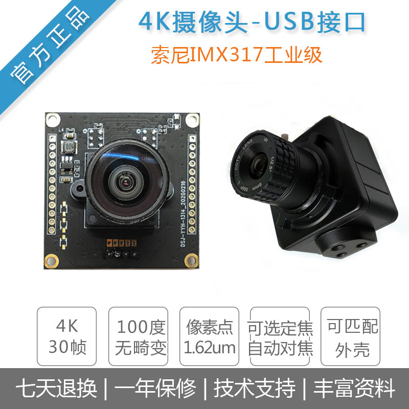 4K高清[USB摄像头]模组索尼IMX317自动对焦/定焦100度无畸变