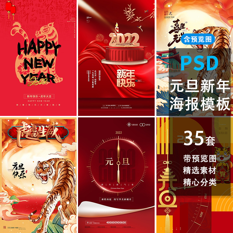 新年2022元旦春节年虎年卡通插画喜庆宣传海报模板psd设计素材图