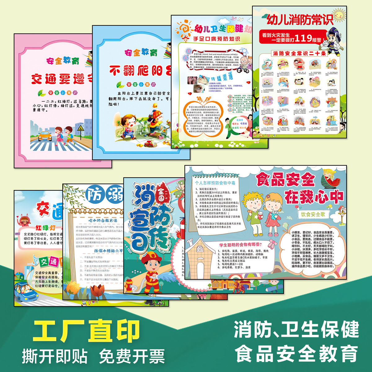 幼儿园消防食品交通安全教育知识图片儿童防弱水宣传栏海报画标语