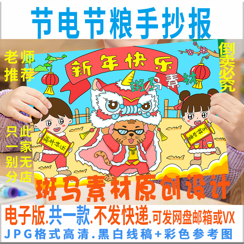 C359虎年新年快乐儿童画模板电子版2022庆元旦迎春节手抄报黑白线