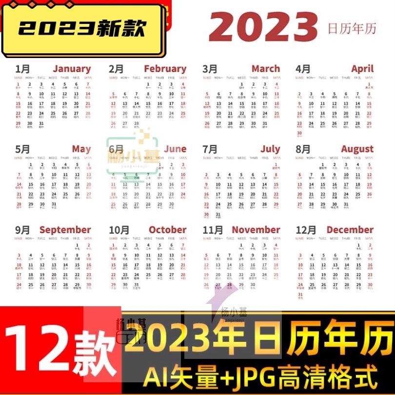 2023年日历挂历台历日期排版有农历节气节日AI矢量源文件设计素材