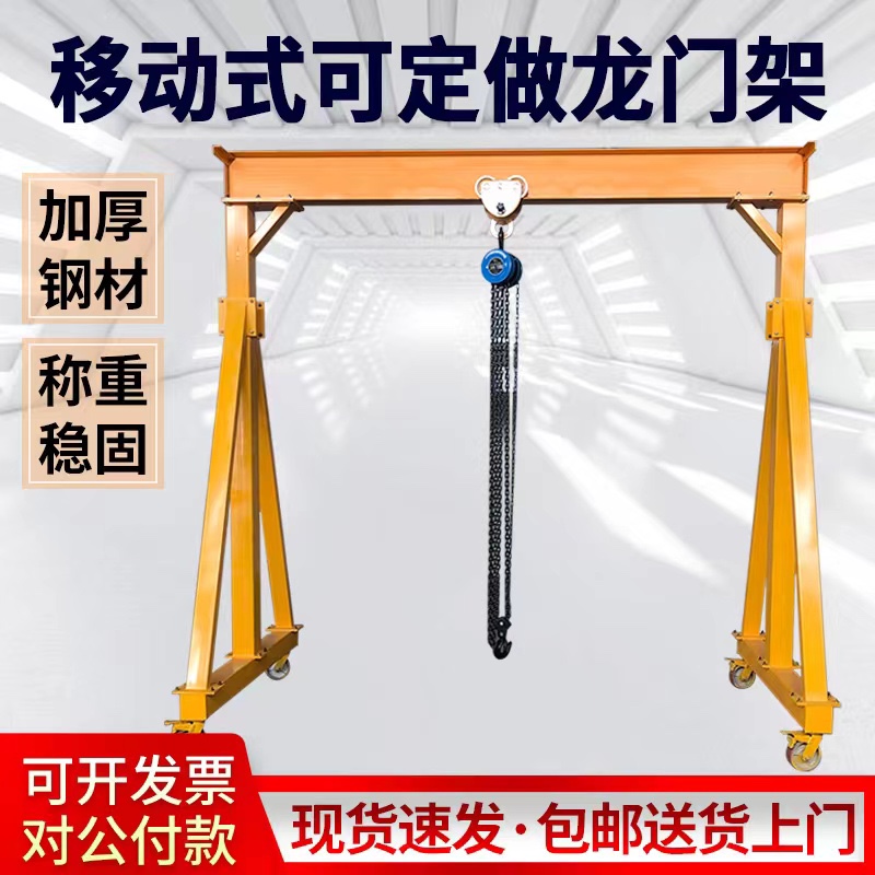 龙门吊架定制简易可拆卸小型起重升降式可移动手推行车天车吊车