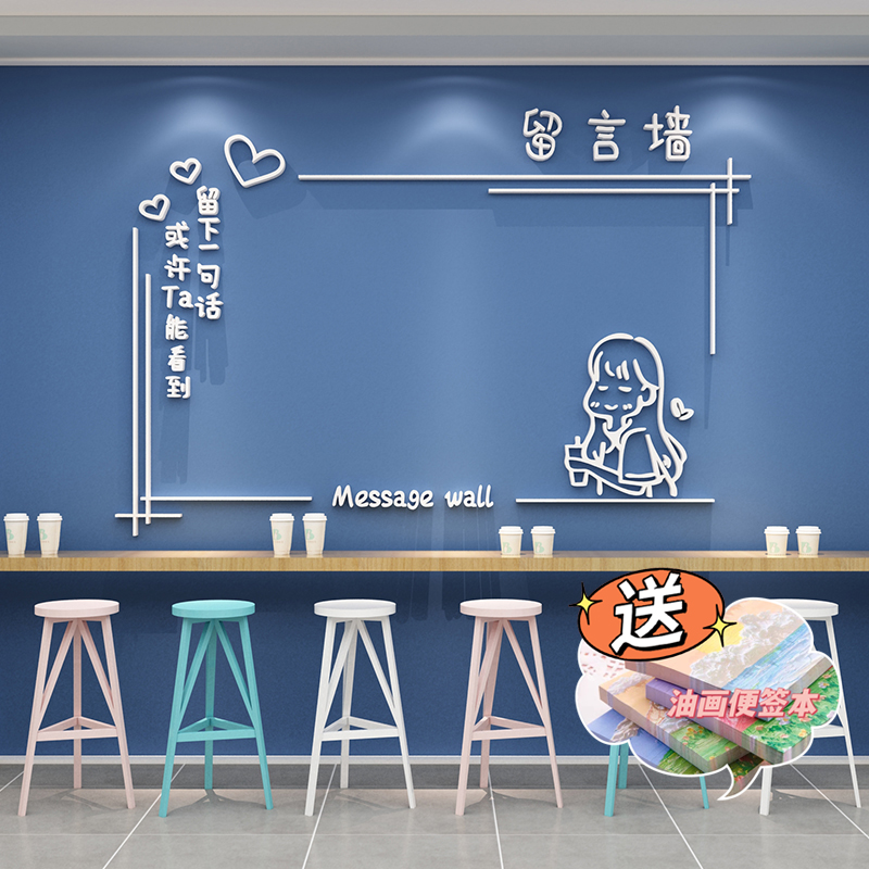 奶茶店网红互动拍照区留言墙面装饰创意贴画心许愿背景布置板壁纸
