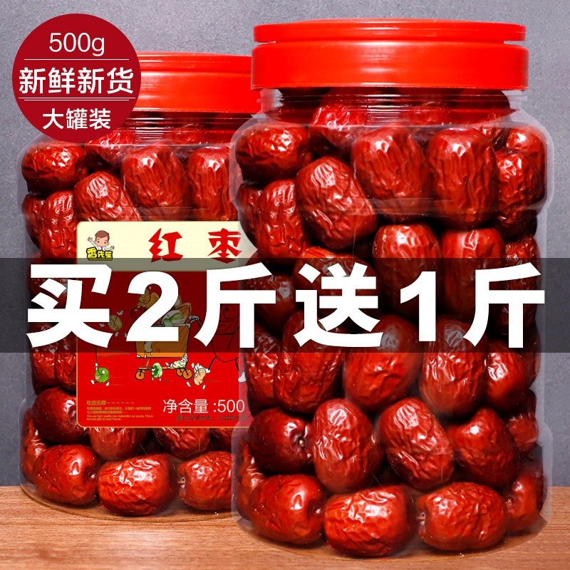 新疆红枣500g和田特产一级优质若羌灰枣原粒果干骏枣罐装新货