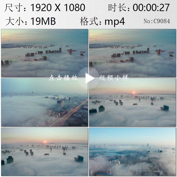 航拍吉林长春清晨日出浓雾云海笼罩市区建筑群高清实拍视频素材
