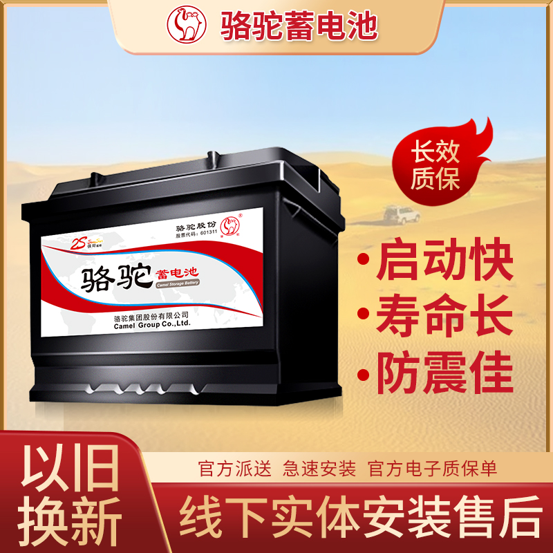 骆驼蓄电池L2350适用于东风景逸长安悦翔睿骋逸动睿成汽车电瓶