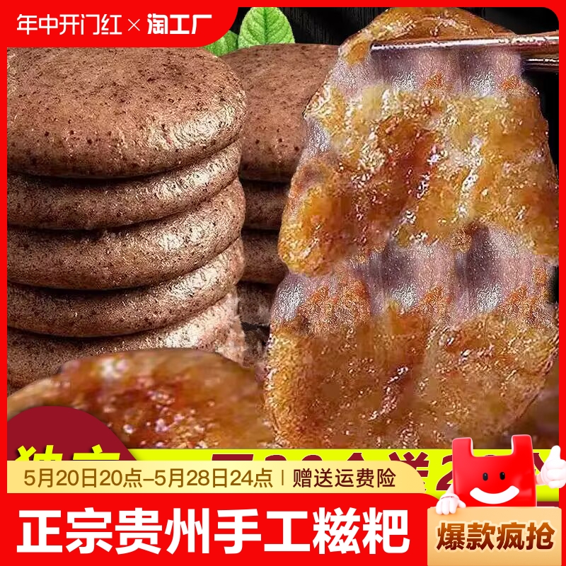 正宗贵州纯手工高粱糍粑 粗粮红糖糯米粑粑 农家半成品黄豆粉年糕