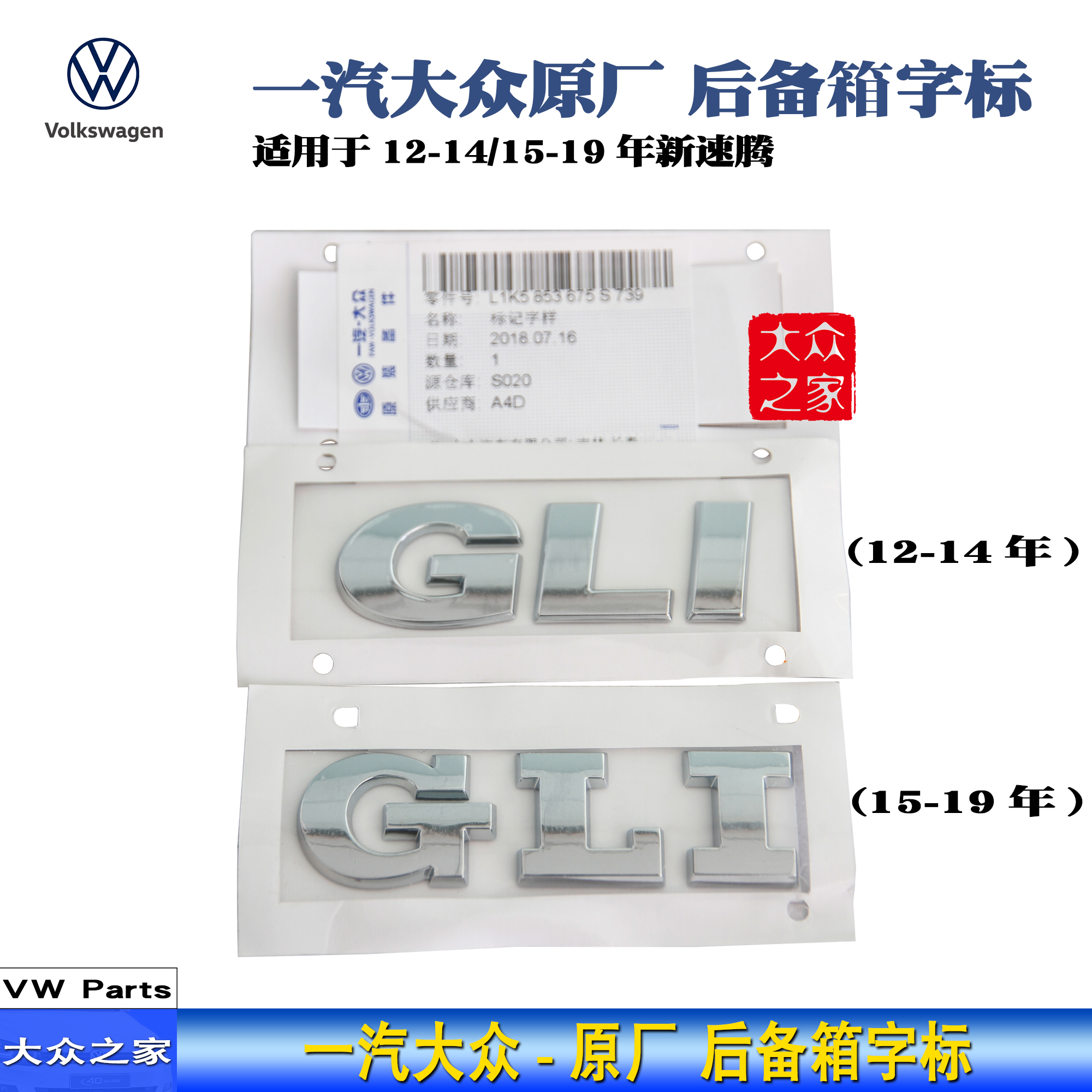 适用12-19款新速腾GLI 后标速腾原装后备箱标志标贴后字标