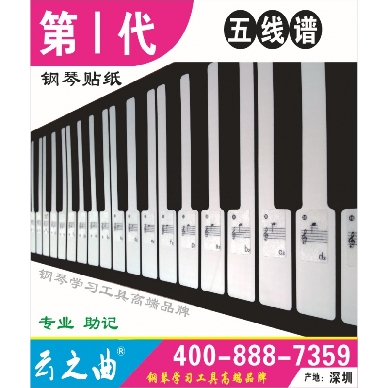 云之曲五线谱钢琴键盘贴纸适用61键电子琴88键电钢琴专业音阶符号