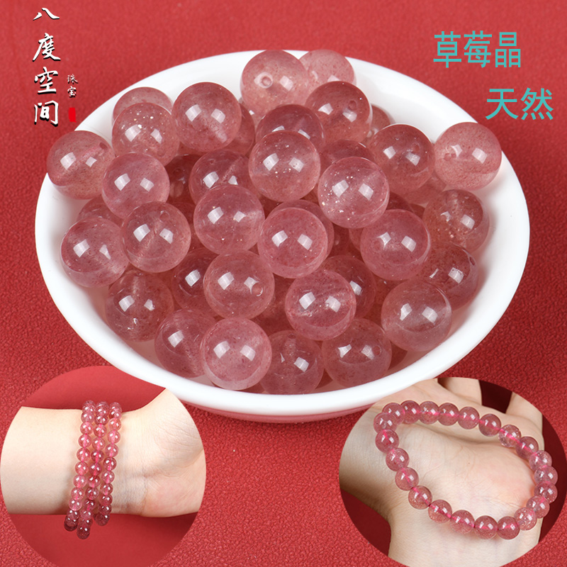 天然6A冰种草莓晶散珠子粉晶串珠diy手工编织水晶手链材料配件包