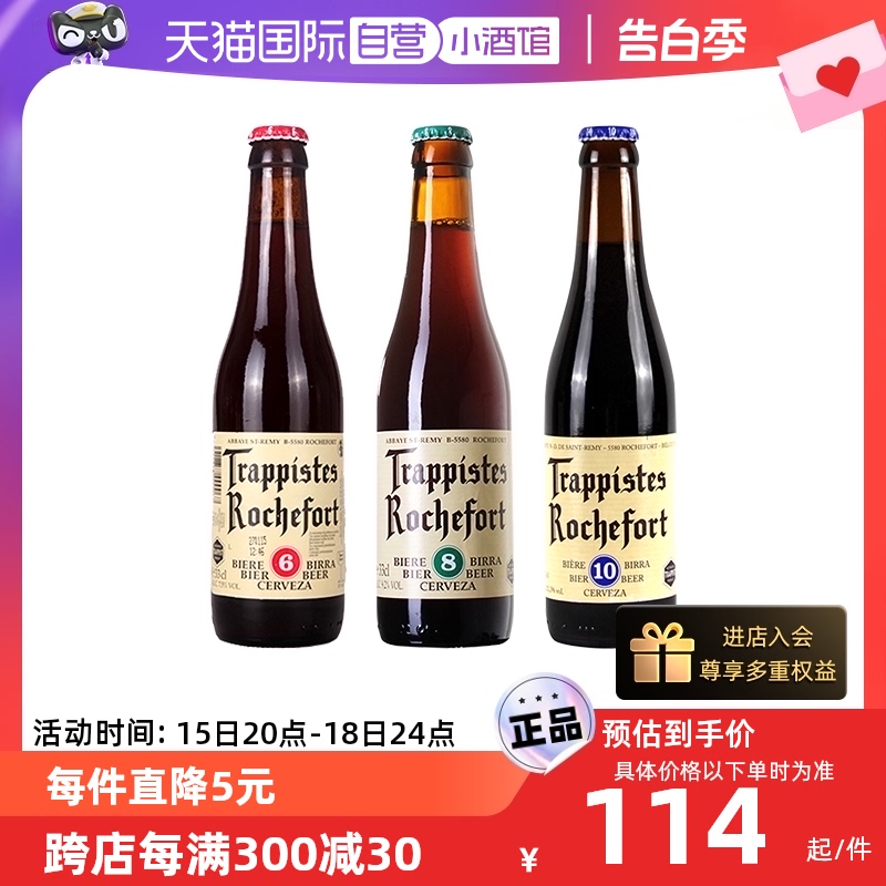 【自营】罗斯福啤酒比利时进口 6/8/10号修道院精酿啤酒系列6瓶装
