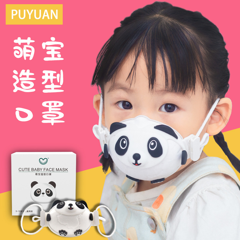 FZL福泽龙puyuan普元萌宝冰墩可爱3D熊猫款亲肤儿童造型立体口罩