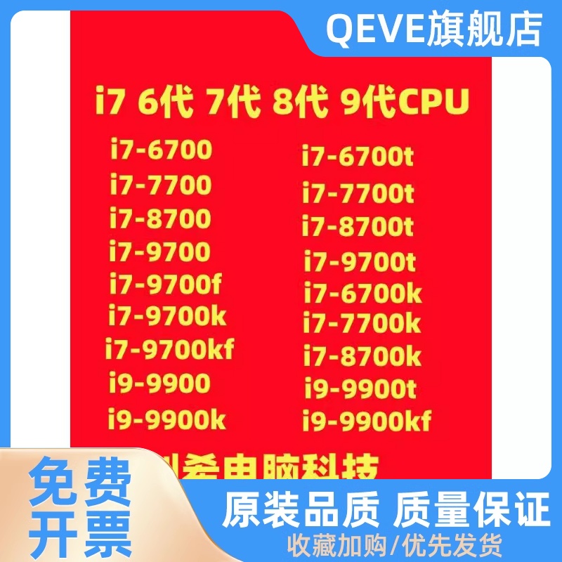i7 6700 7700K  8700 9700T  i9 9900 9900KF 四核CPU
