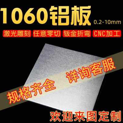 新品爆新款销产1060纯铝板加工定制x铝合金板材 02 03 05 08 1 12