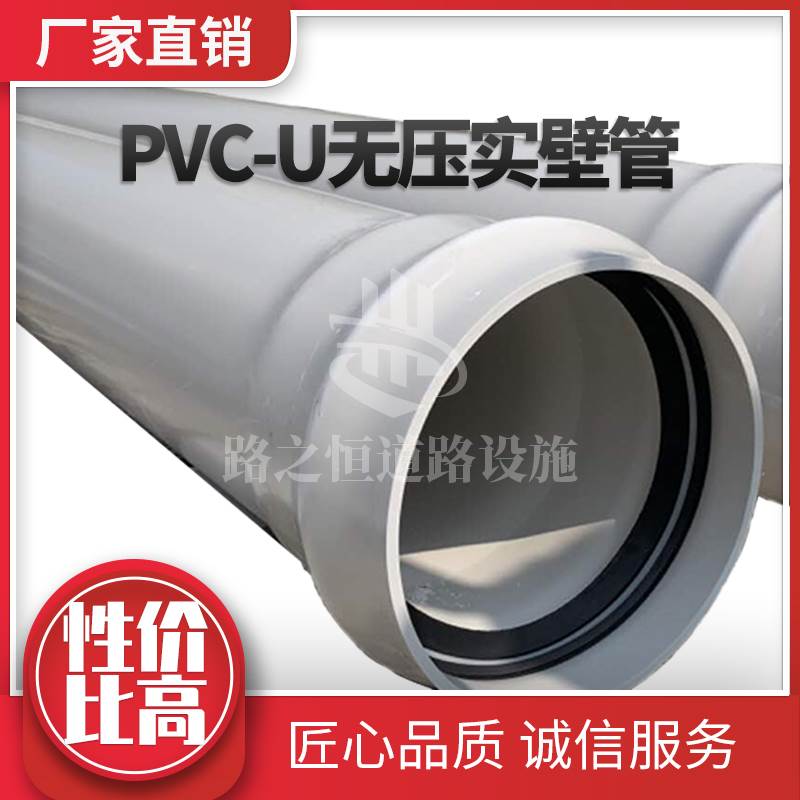 pvc-u实壁管upvc无压埋地排污排水管pvc实壁管315upvc埋地排水管