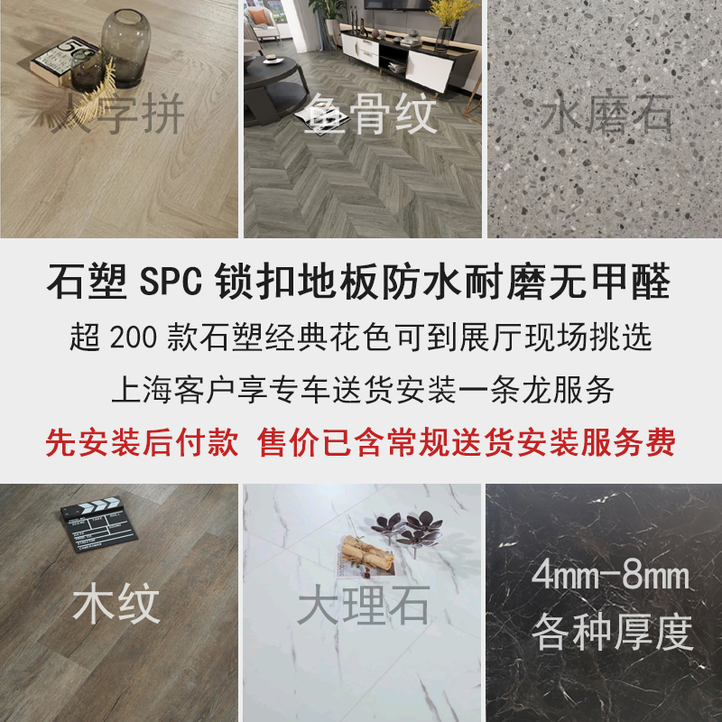 上海送货安装]4mm-12mm石塑锁扣SPC地板石晶地板木纹石纹无醛防水