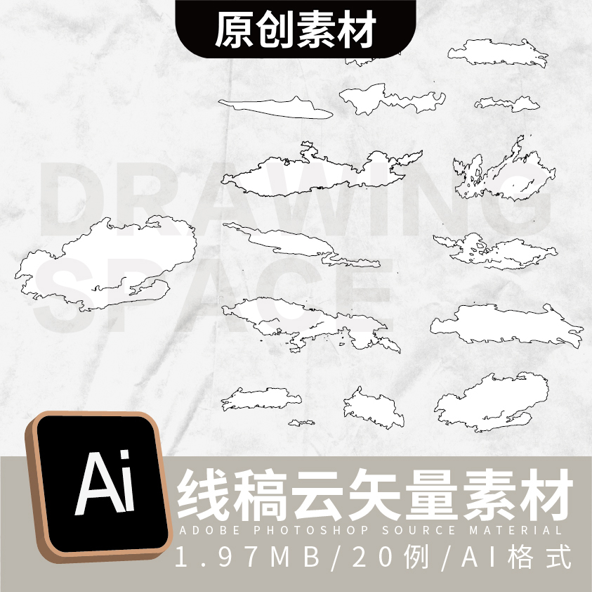 原创AI《剖面手册》同款素材线稿云矢量素材20例ai格式