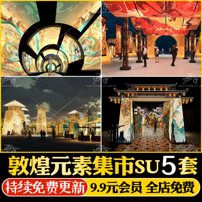 中式古风敦煌大唐文化壁画艺术元素集市美陈长廊展厅博物馆SU模型