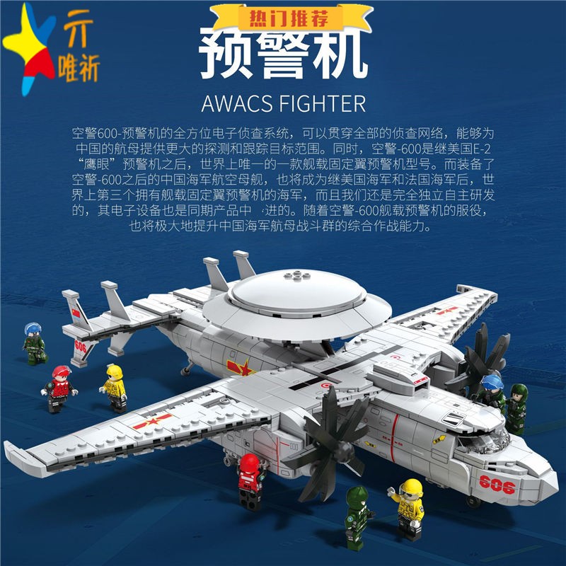 兼容乐积木仿真中国空警600空中护卫预警飞机拼装模型儿童玩具高