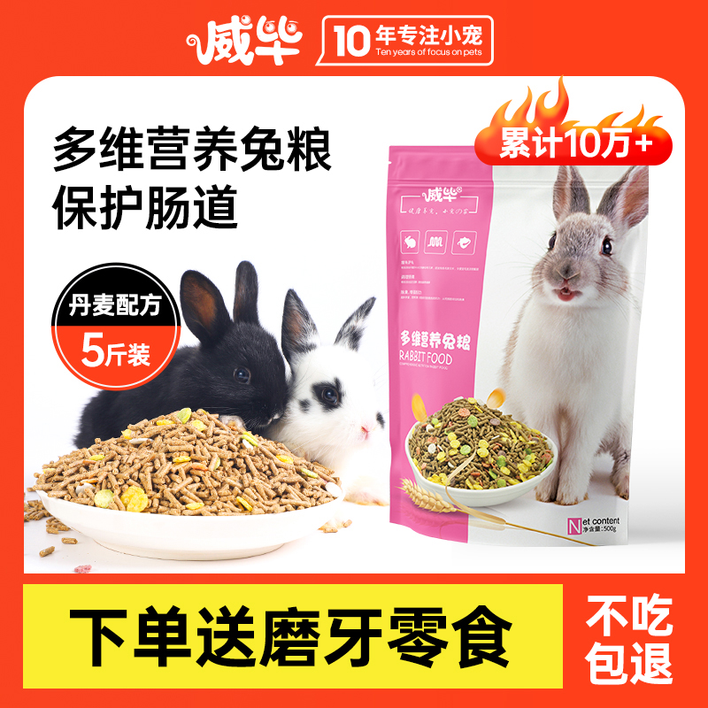 兔粮兔子吃的饲料食物荷兰猪粮食宠物幼兔成年兔兔主食大袋5斤装
