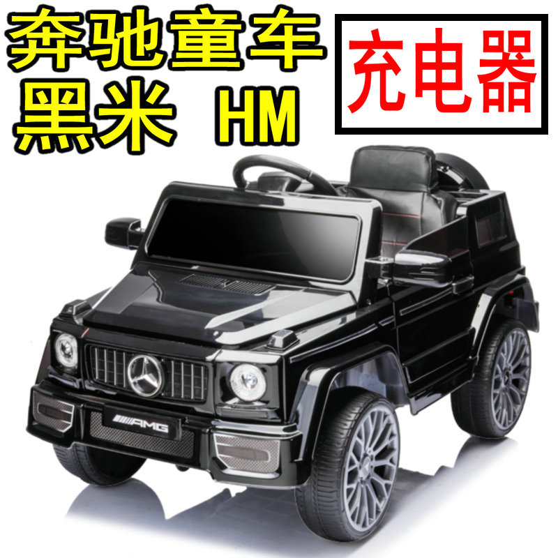 黑米 童车充电器12V奔驰玩具儿童电动汽车电源适配器 HM 803 818
