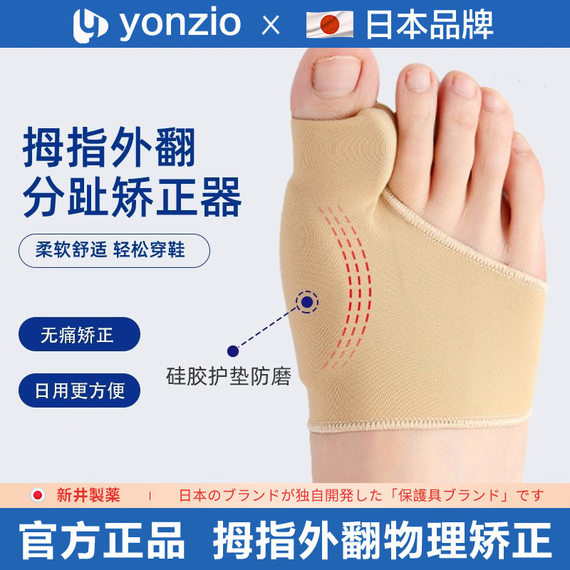 日本品牌拇指脚趾外翻矫正器拇指重叠分趾器硅胶可穿拖鞋矫形神器