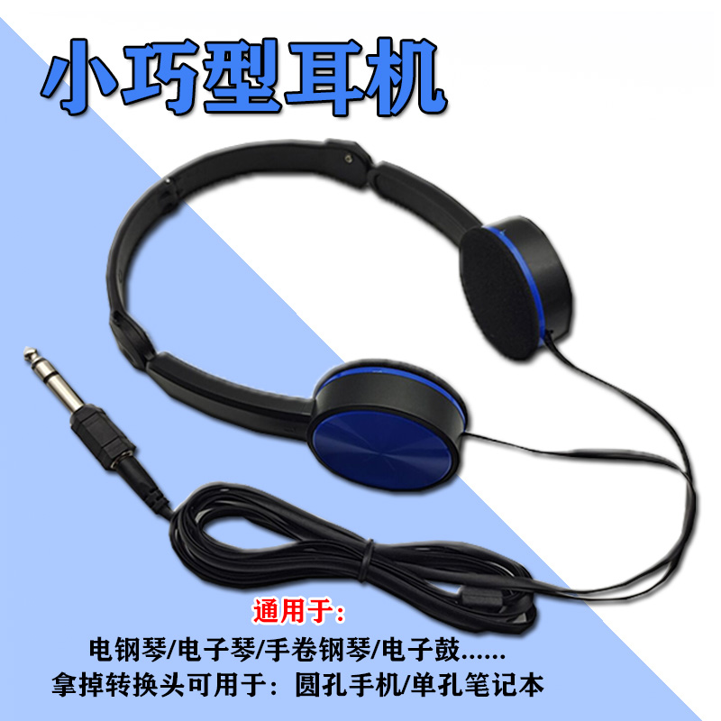 学生练电子琴耳机电钢耳机头戴式音乐耳机折叠耳机送6.5mm转换头