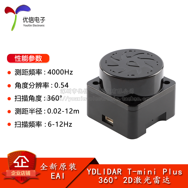 YDLIDAR T-mini Plus TOF激光雷达测距传感器模块机器人避障