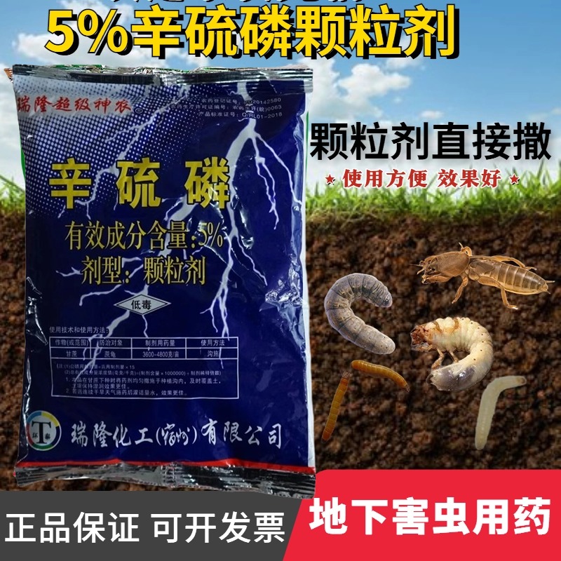 5%辛硫磷颗粒剂土壤杀虫剂地下害虫蛴螬蚂蚁蝼蛄一扫光专用农药