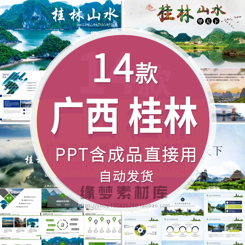广西旅游宣传册介绍桂林山水甲天下PPT模板旅行电子相册人文风景