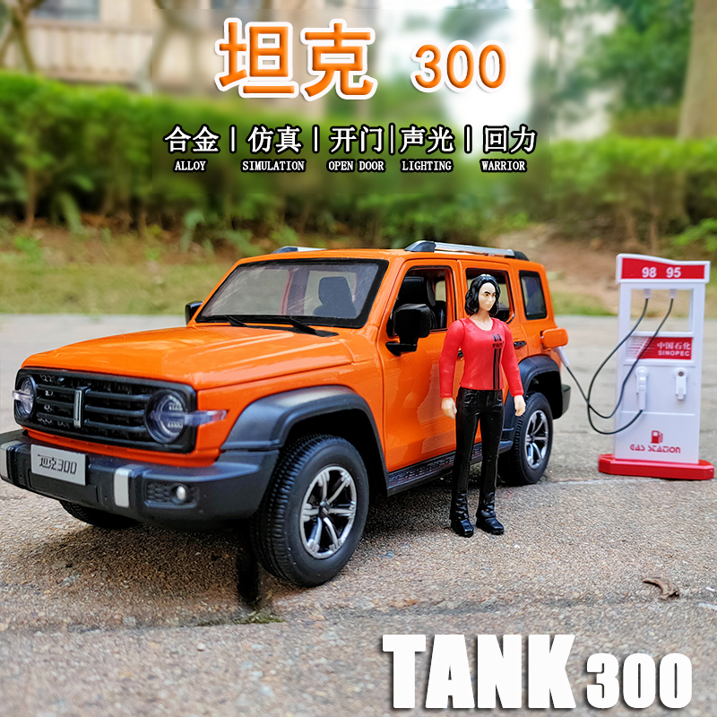 合金属坦克300汽车模型仿真长城越野吉普车儿童玩具收藏摆件男生