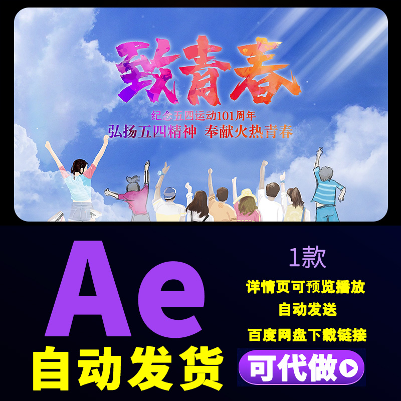 致青春5.4青年节青春多彩片头放飞梦想文艺青年节活动主屏AE模板