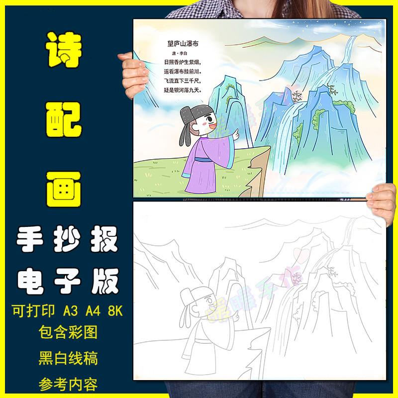 小学生二年级语文古诗词望卢山瀑布诗配画儿童画手抄报模板电子版