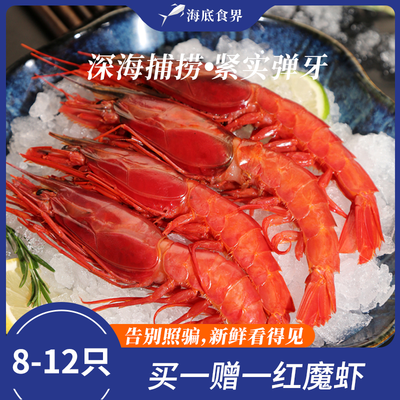红魔虾特大新鲜顺丰包邮生呛甜虾生腌海鲜即食水产