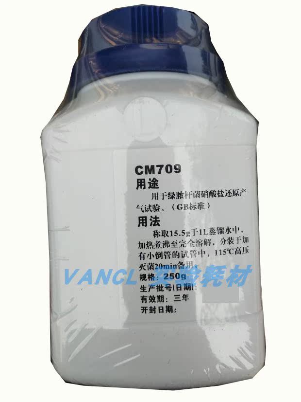 CM709 d硝酸盐蛋白胨水培养基 250g 北京陆桥 培养基