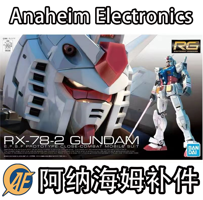 万代rg元祖补件全新 RG01 RX-78-2 Gundam 元组高达补件零件散件