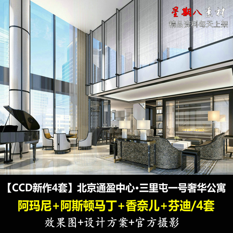 f81CCD新作北京通盈中心三里屯一号奢华公寓4套概念设计方案实景
