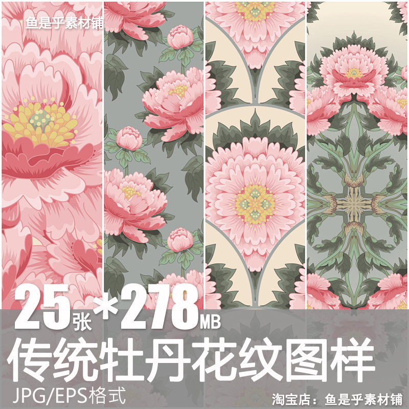 中式传统牡丹花卉花纹图案手绘背景底纹包装印花广告图片矢量素材