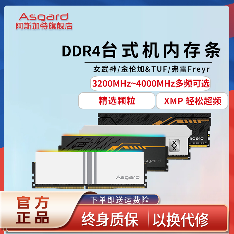 阿斯加特 女武神/金伦加&TUF联名DDR4 16G 3200/3600台式机内存条
