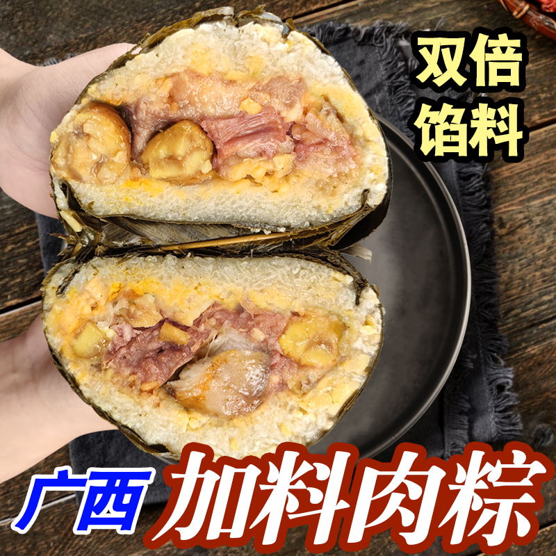 广西钦州灵山特产新鲜粽子加料大肉粽板栗蛋黄绿豆鲜肉粽双倍馅料